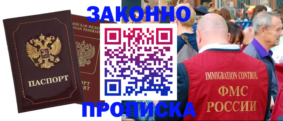 прописка паспорт в Ахтубинске