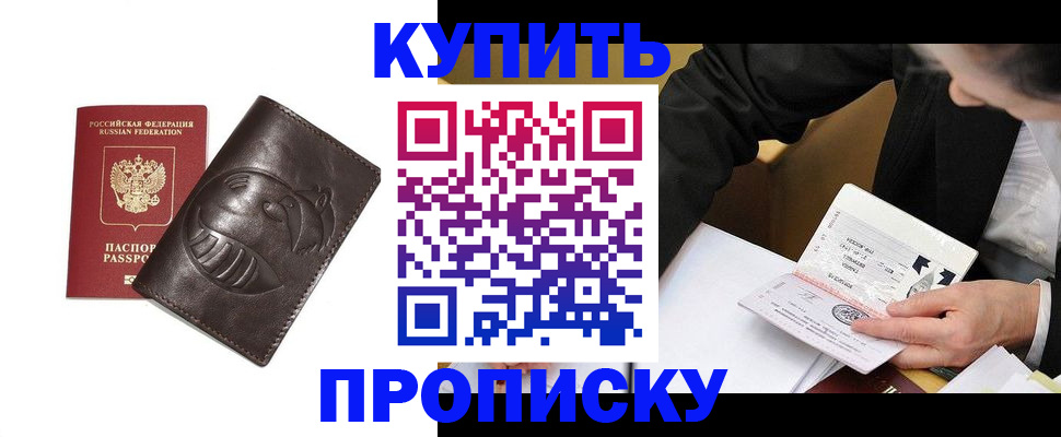 прописка для работы в Ахтубинске